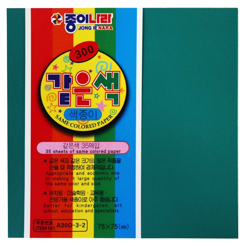 300같은색색종이(청록)-낱개 : 승지유통