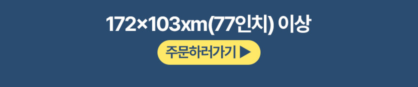 TV보호기 2026 신형 블루라이트차단 액정필름 아기 안전 화면 보호 커버 172 x 103cm 벽걸이 호환 LG 삼성 QLED OLED TV 판매처 상세 정보 이미지 3