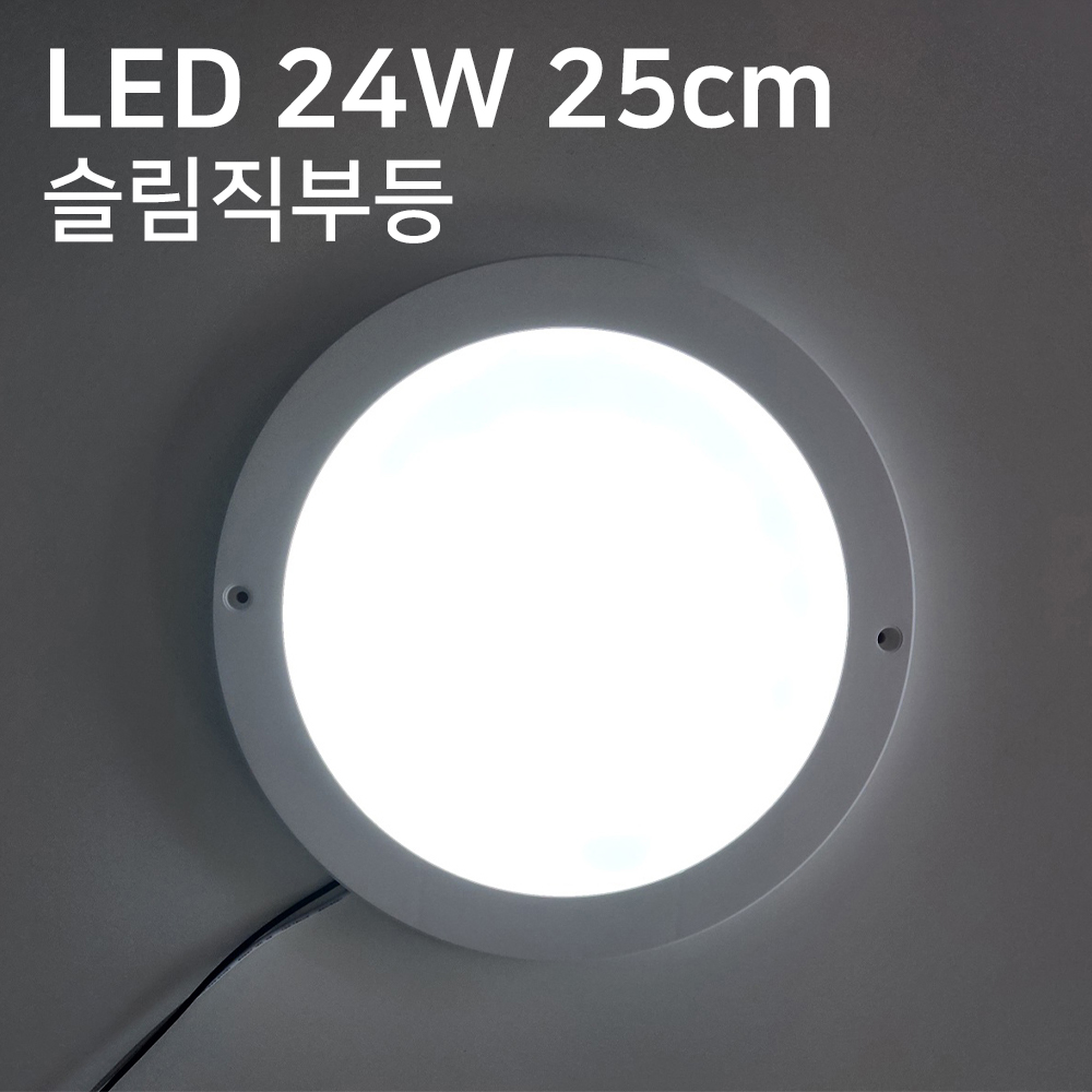 LED엣지원형직부10 25cm 24W 슬림원형직부 플리커프리 복도 베란다등