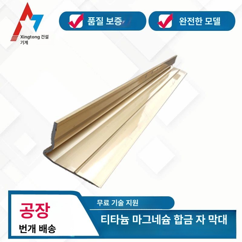 스크리드바 부품 액세서리 바닥 콘크리트 다듬기 알루미늄합금 폭 14mm 두께 5mm 길이1m - 상세 이미지 3