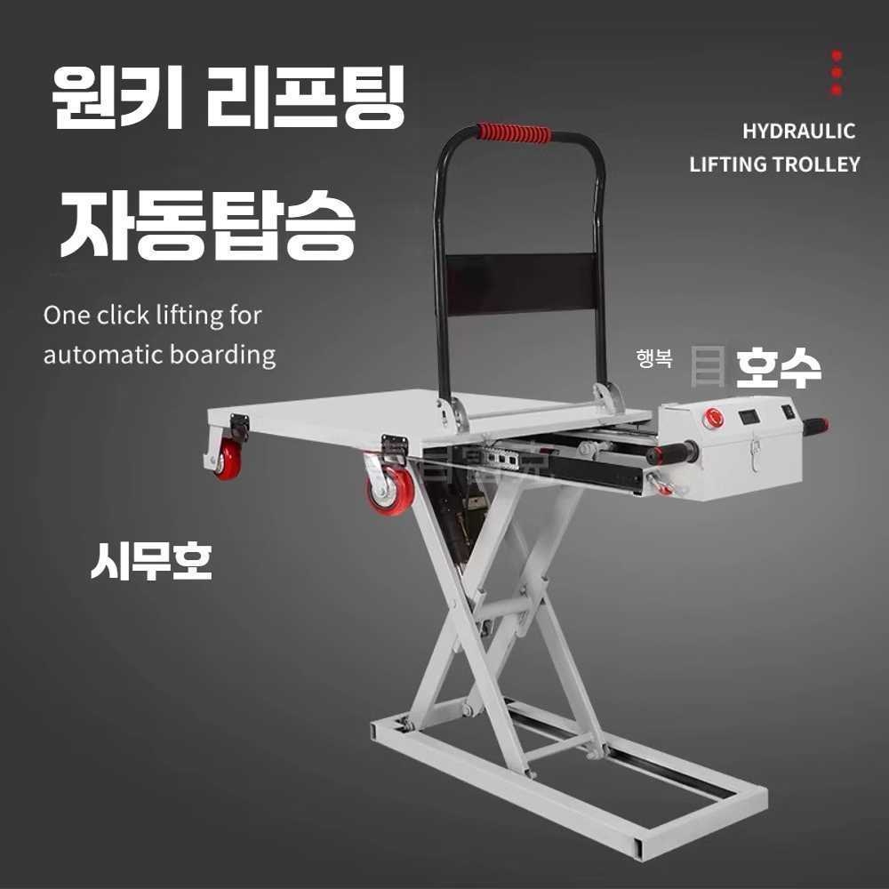 고캠프 전동테이블리프트 상하 테이블리프트 이동식 시무호 차량(빵) - 상세 이미지 5