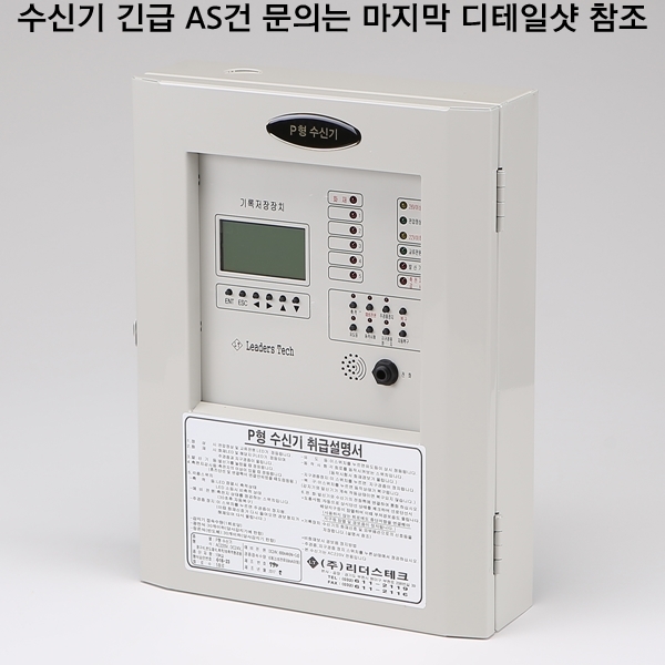 화재 수신기 P형 신형 5회로 오작동유도 일반 LTPW-0500D 축적 비축적 리더스테크 - 상세 이미지 2
