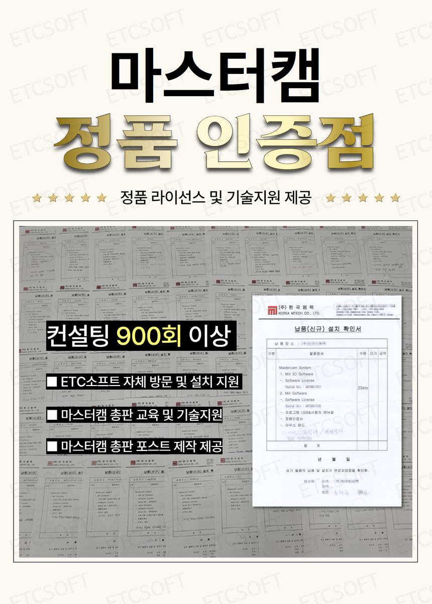 ETC소프트 | 마스터캠 Mill 2D/2.5D 영구사용