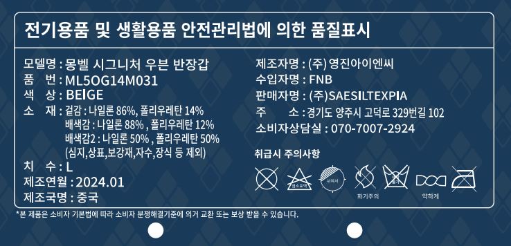 몽벨 시그니처 우븐 반장갑 베이지 ML5OG14M031 상세 이미지 3