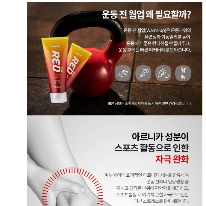 핫바디 사우나 크림 워밍 버닝 크림 웜업 발열 크림 - 상세 이미지 2