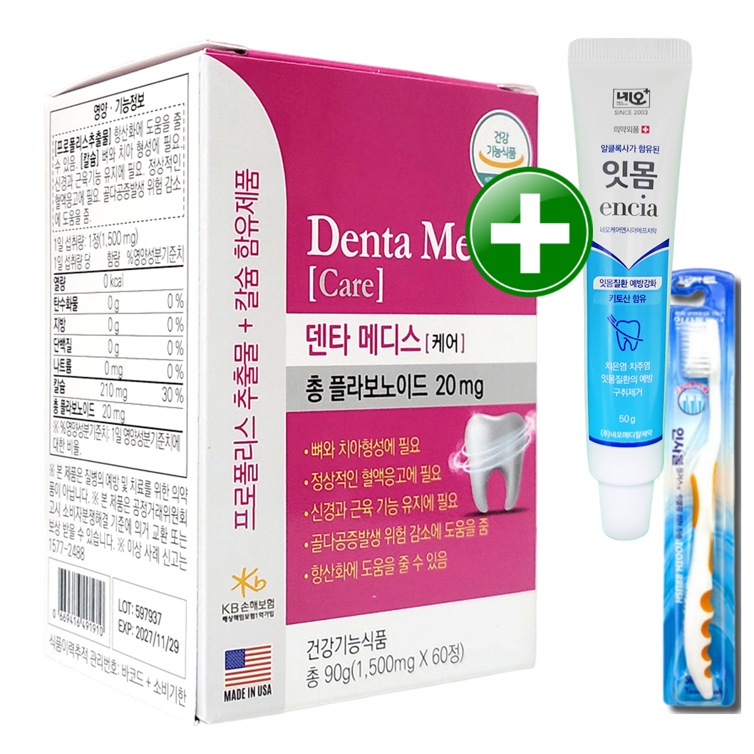 덴타메디스 케어 60정 치아 영양제+칫솔 잇몸에 좋은 치 약