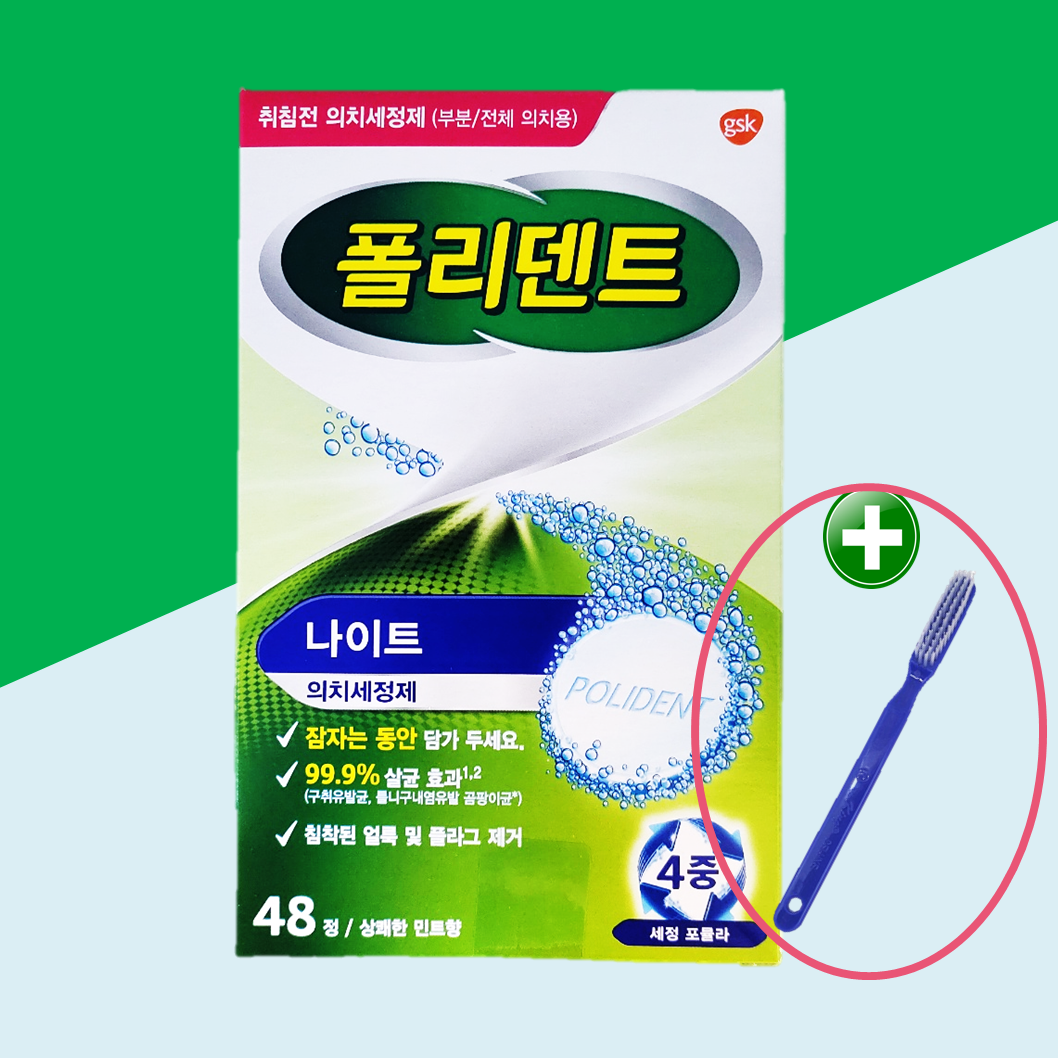 폴리덴트 나이트 의치 틀니 세정제 치아 교정기 교정 유지장치 세척 사용법 48정 - 상품 이미지