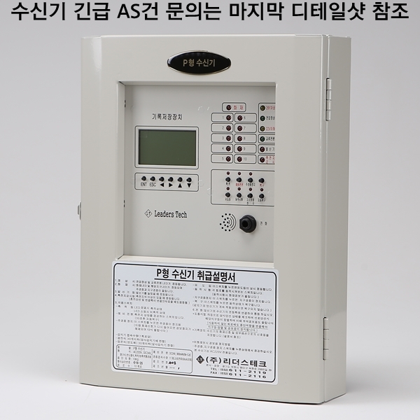 화재 수신기 P형 신형 10회로 오작동유도 일반 LTPW-1000D 축적 비축적 리더스테크 - 상세 이미지 2
