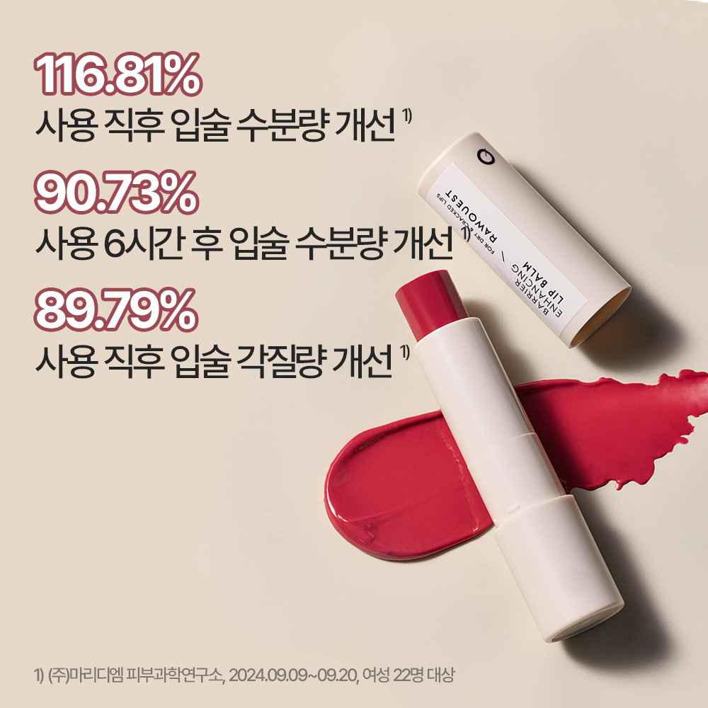 [로우퀘스트] 베리어 인핸싱 립밤 3.5g, 1+1 - 상세 이미지 4