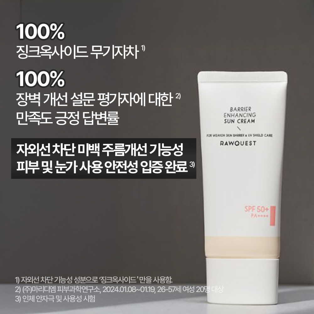 [로우퀘스트] 베리어 인핸싱 선크림 50ml, 1개 - 상세 이미지 3