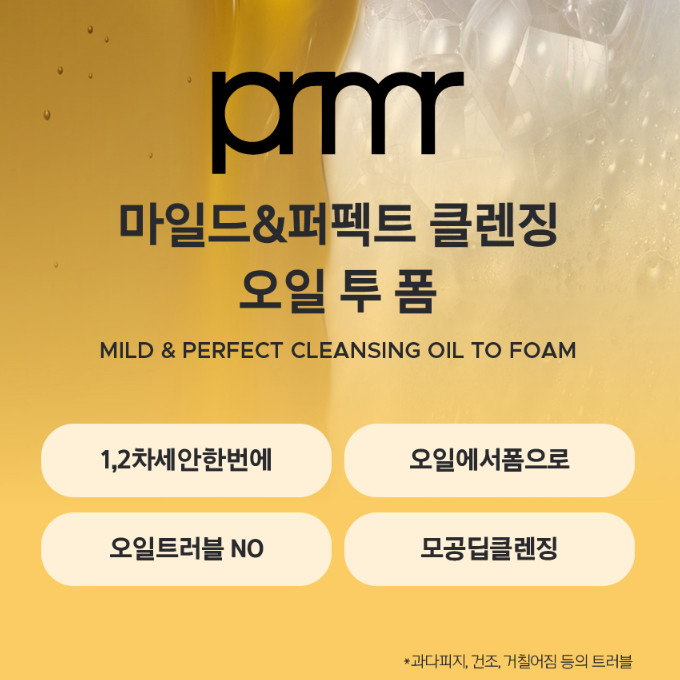 [유미의 세포들 프리메라 마일드&퍼펙트 오일투폼 클렌저 300mlX2개 사진 3
