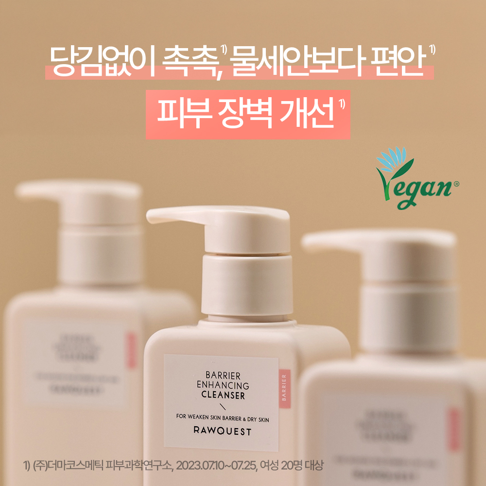 로우퀘스트 베리어 인핸싱 클렌저 190ml, 1개 - 상세 이미지 2
