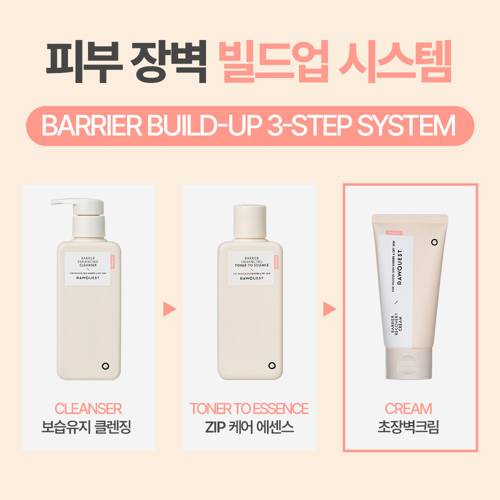 로우퀘스트 베리어 리커버리 크림 80ml, 1개 - 상세 이미지 5