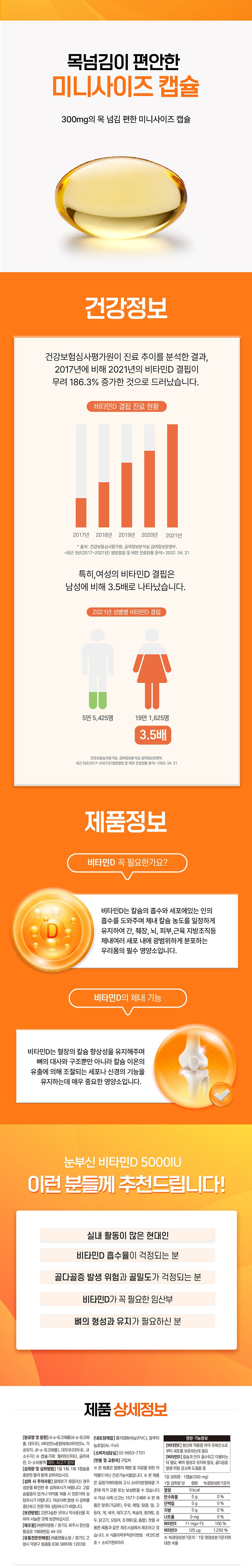 눈부신 비타민D 30캡슐 뼈형성 1개월분 - 상세 이미지 4