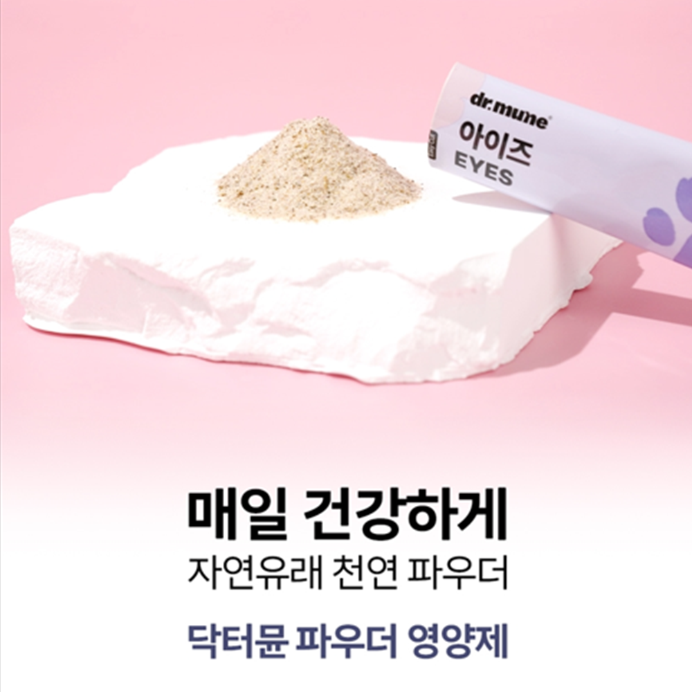 닥터뮨 아이즈 1.5g 40포 3박스 강아지 고양이 겸용 눈 눈물 자국 염증 면역 건강 - 상세 이미지 4