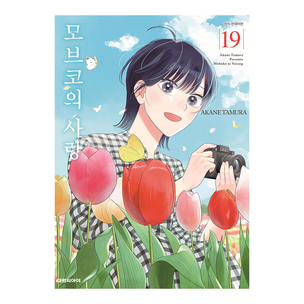[대원씨아이] 모브코의 사랑 19권 제품 이미지