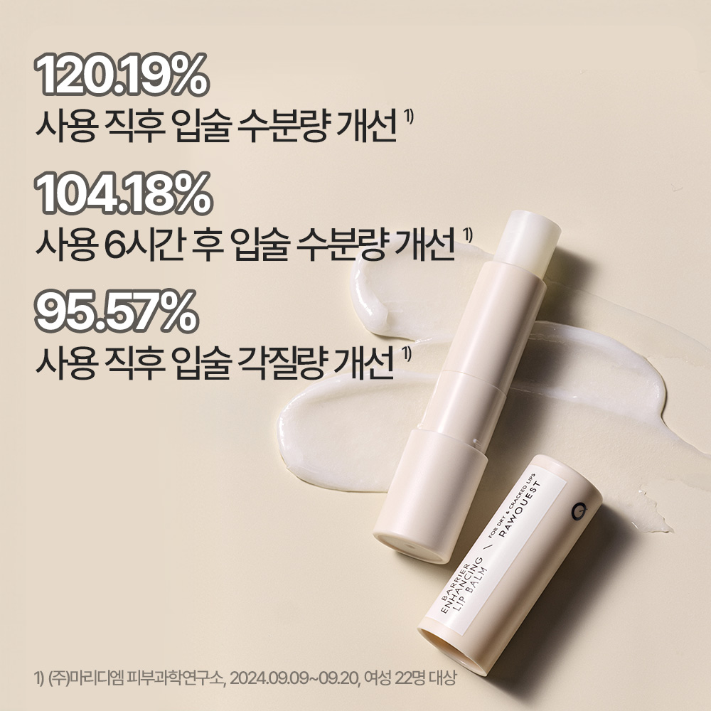 [로우퀘스트] 베리어 인핸싱 립밤 3.5g, 1+1 - 상세 이미지 3