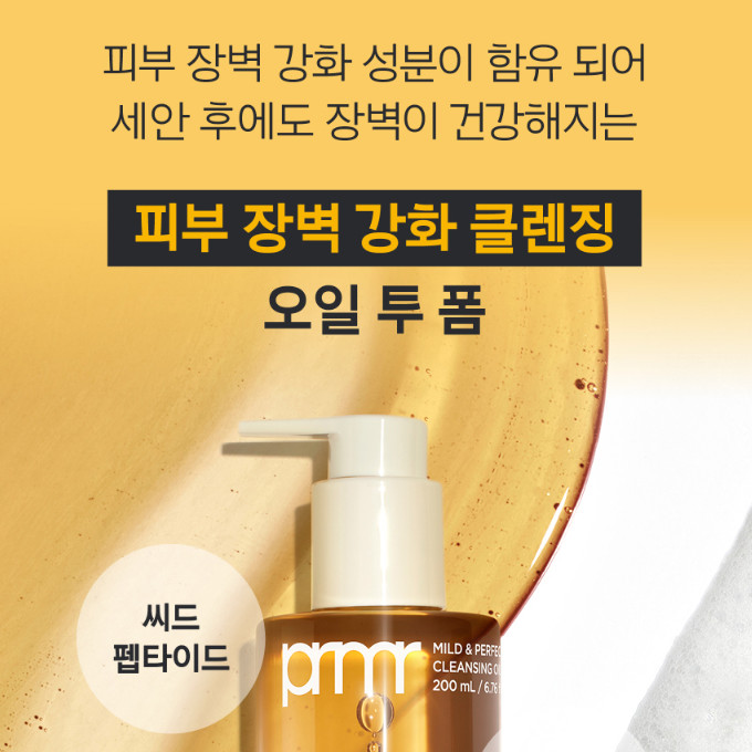 [유미의 세포들 프리메라 마일드&퍼펙트 오일투폼 클렌저 300mlX2개 사진 5