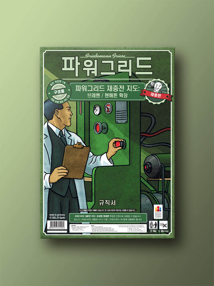 파워그리드 재충전 지도: 브레멘&맨해튼