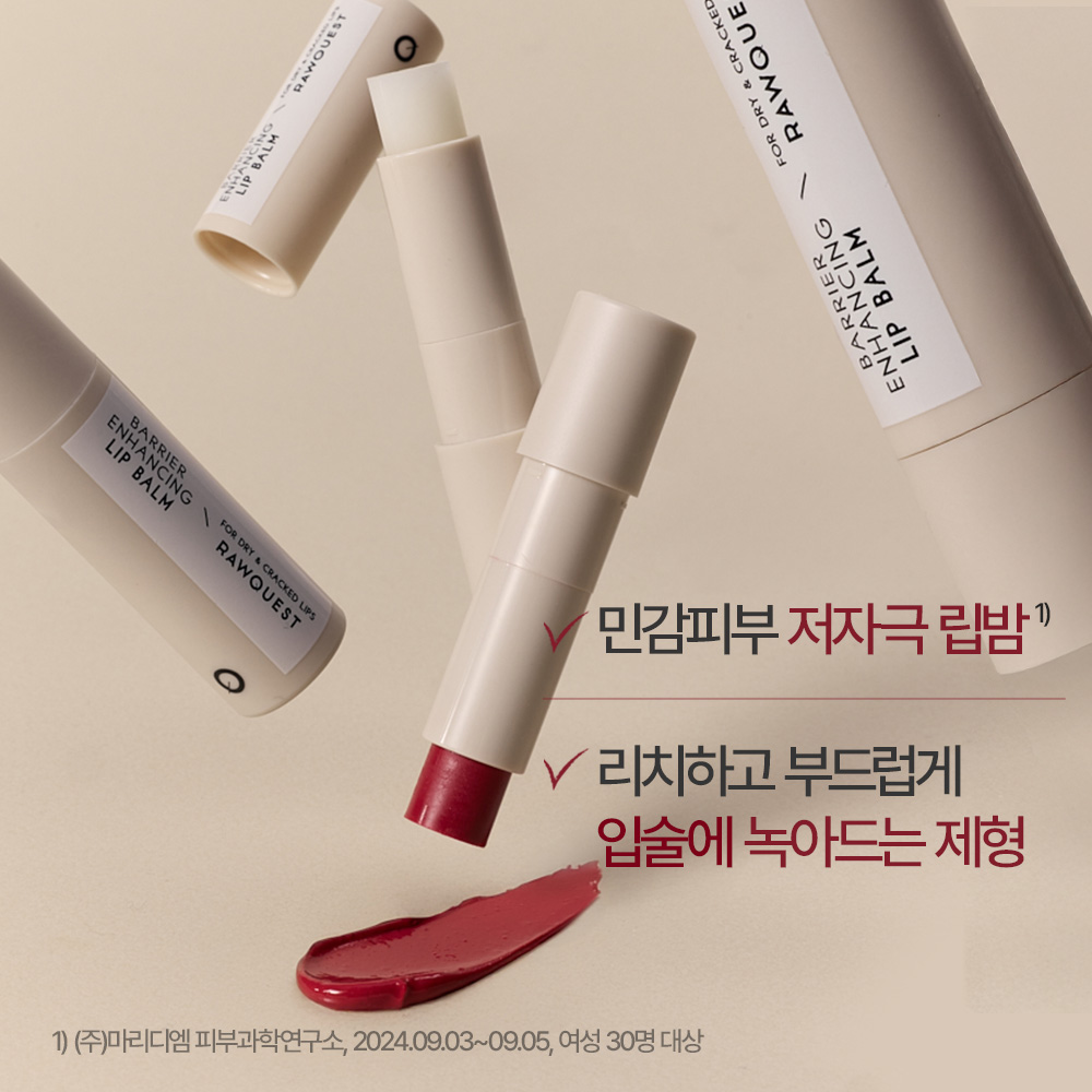 [로우퀘스트] 베리어 인핸싱 립밤 3.5g, 1+1 - 상세 이미지 5