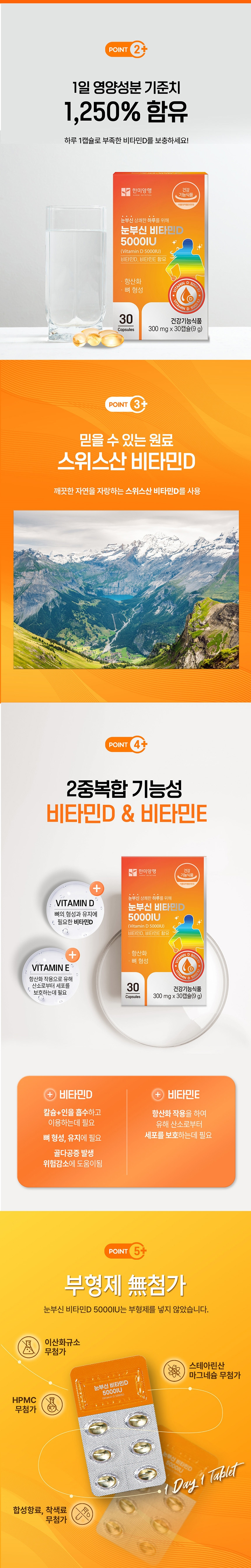 눈부신 비타민D 30캡슐 뼈형성 1개월분 - 상세 이미지 3
