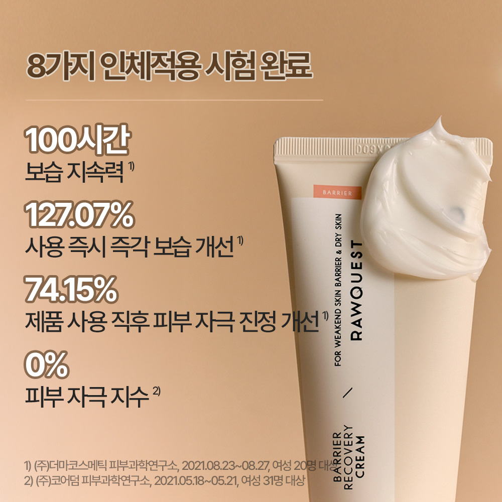 로우퀘스트 베리어 리커버리 크림 80ml, 1개 - 상세 이미지 3