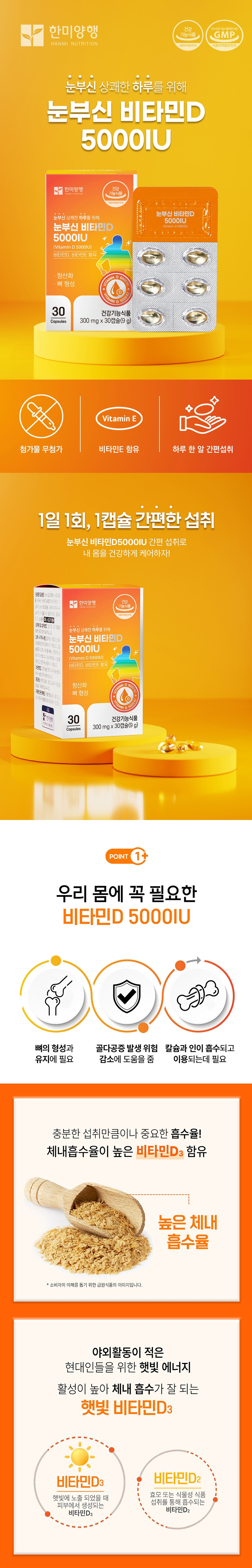 눈부신 비타민D 30캡슐 뼈형성 1개월분 - 상세 이미지 2