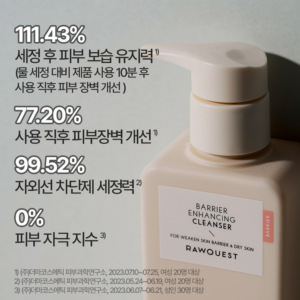 로우퀘스트 베리어 인핸싱 클렌저 190ml, 1개 - 상세 이미지 3