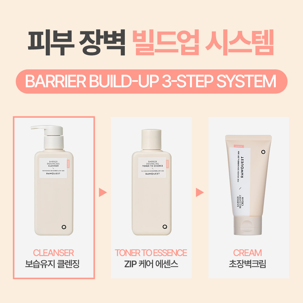 로우퀘스트 베리어 인핸싱 클렌저 190ml, 1개 - 상세 이미지 5
