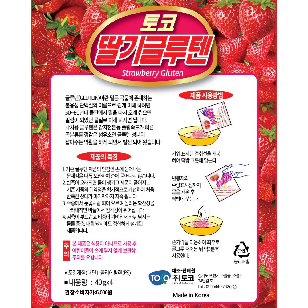 딸기글루텐 토코 떡밥 집어제 첨가제 4봉지 999피싱 - 상세 이미지 2