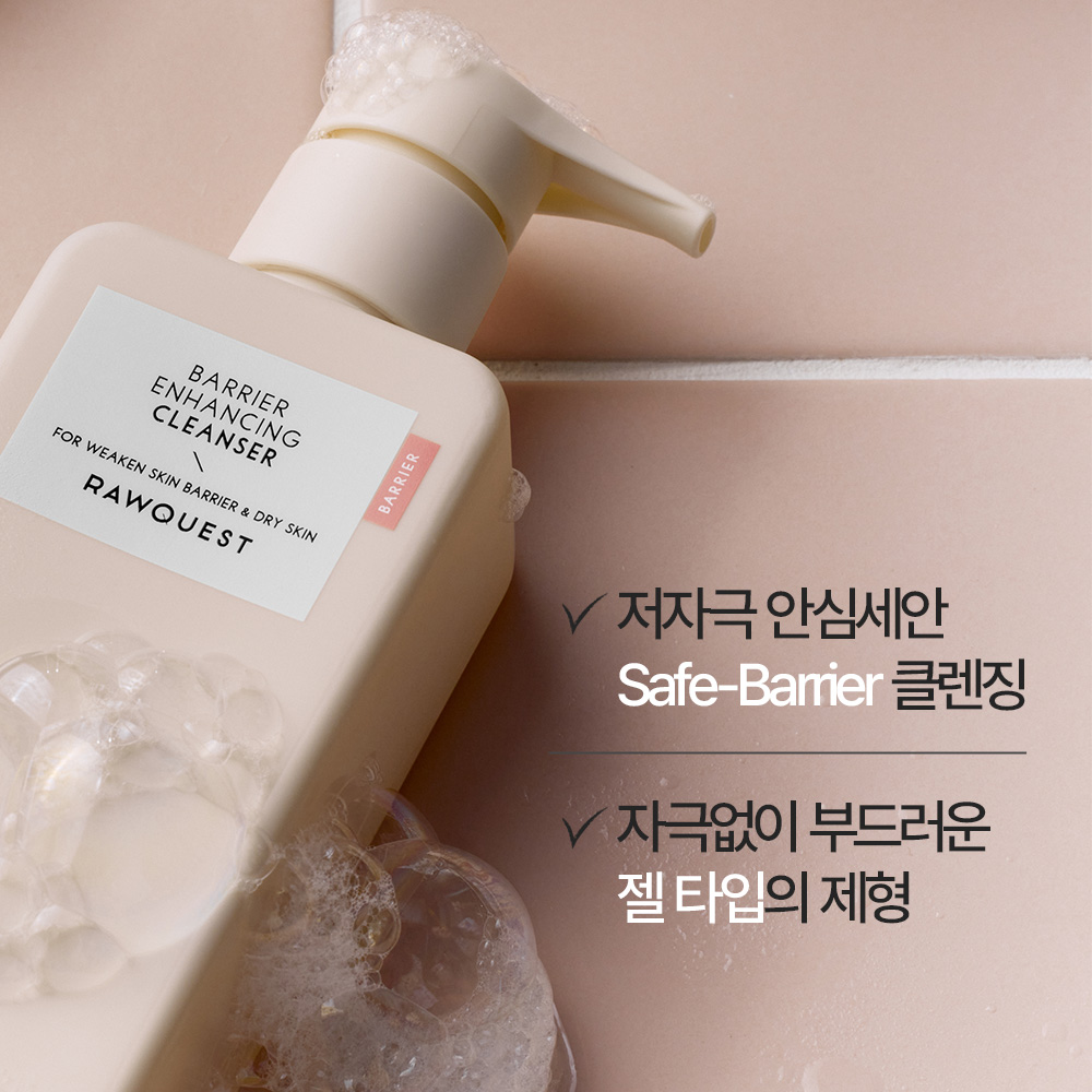 로우퀘스트 베리어 인핸싱 클렌저 190ml, 1개 - 상세 이미지 4
