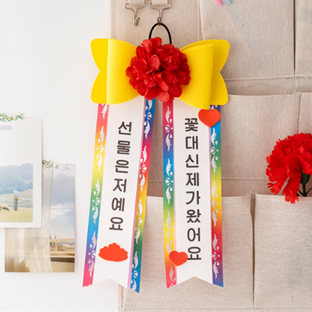 인간화환만들기 사람 화환 카네이션 스승의날 어버이날 리본 목걸이 - 상세 이미지 4