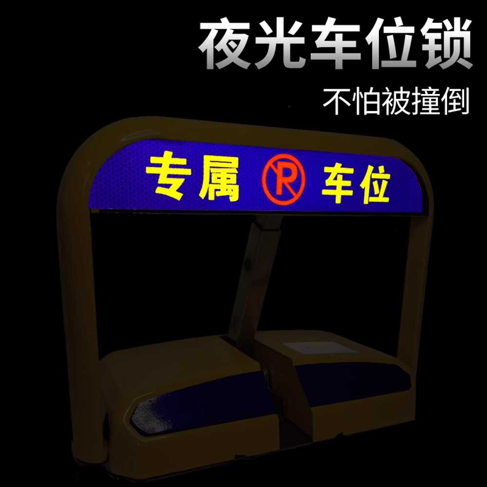 자동 주차금지 표지판 원격 제어 장치 잠금 접이식 지능형 건전지 원격 제어 - 상세 이미지 3