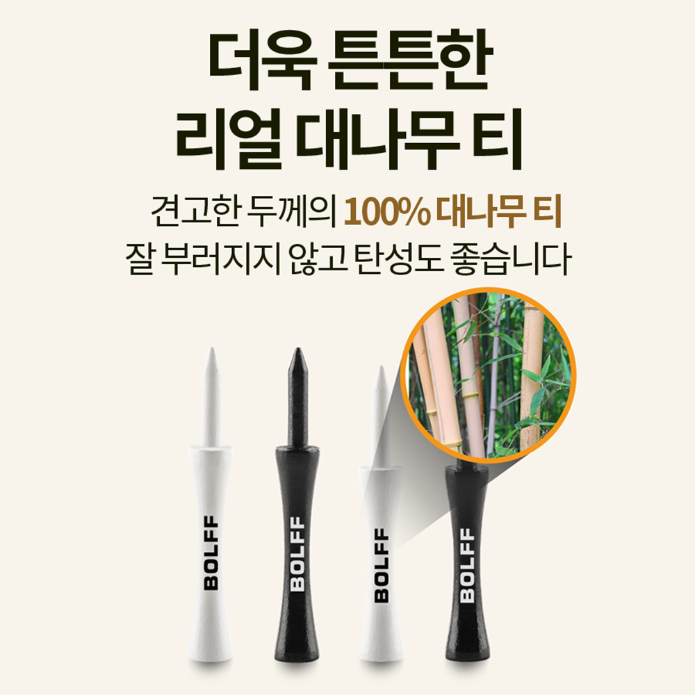 볼프 골프 티꽂이 골프용품 에이밍 높이조절 드라이버 나무티 50P - 상세 이미지 5