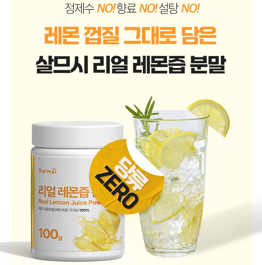 레몬차 100% 레몬즙분말 2통 클렌즈주스분말 과채쥬스 과즙분말 - 상세 이미지 3