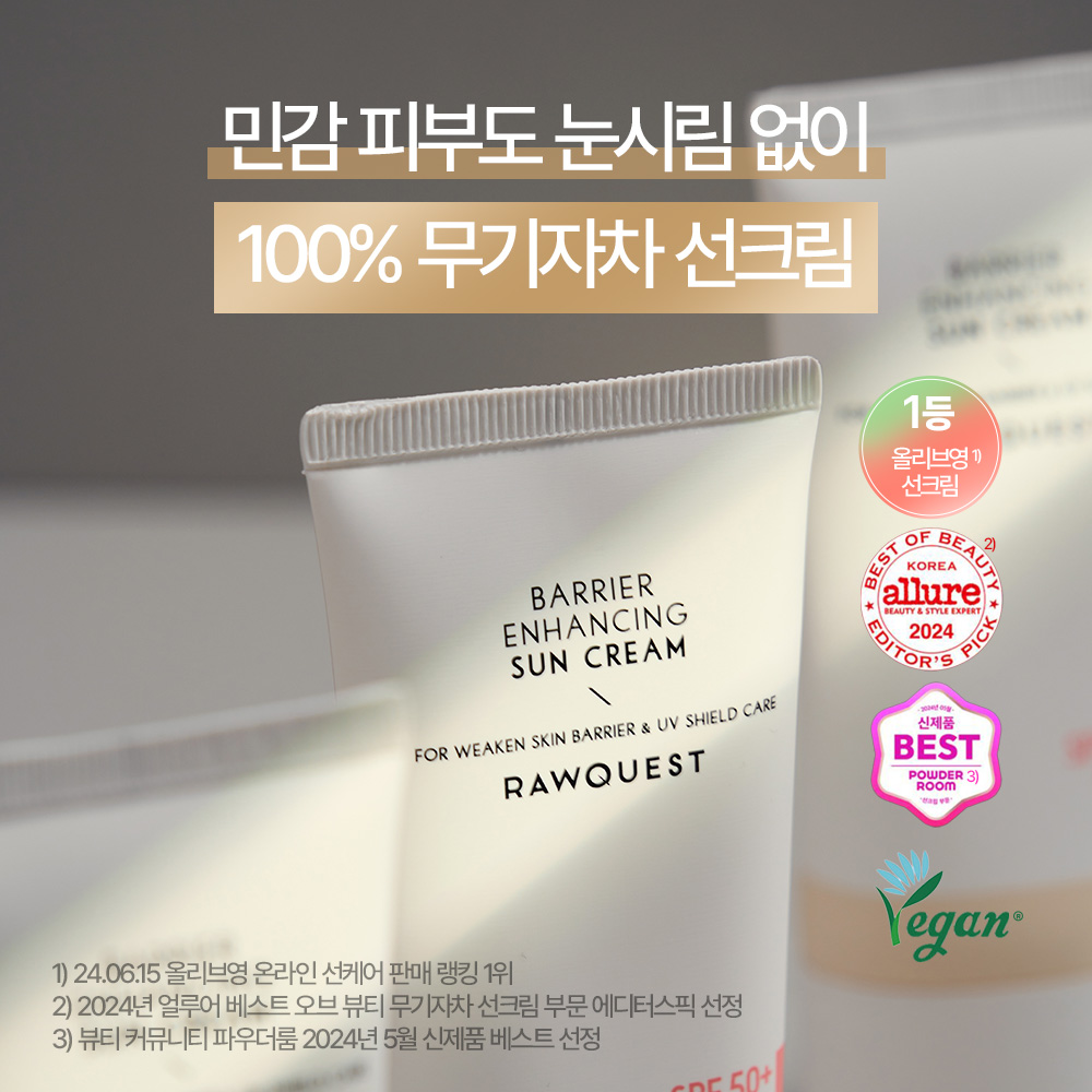 [로우퀘스트] 베리어 인핸싱 선크림 50ml, 1개 - 상세 이미지 2