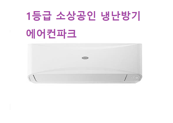 캐리어 벽걸이 11평 냉난방기 CSV-Q117A 소상공인 1등급 인천 수도권 설치별도