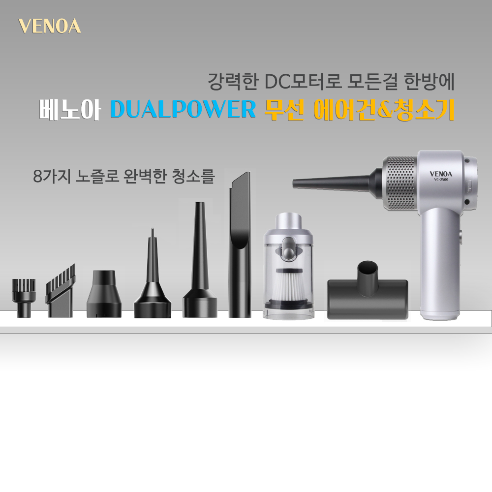 베노아 듀얼파워 차량용청소기 가정용 무선 핸디 휴대용 미니 에어건 - 상세 이미지 2