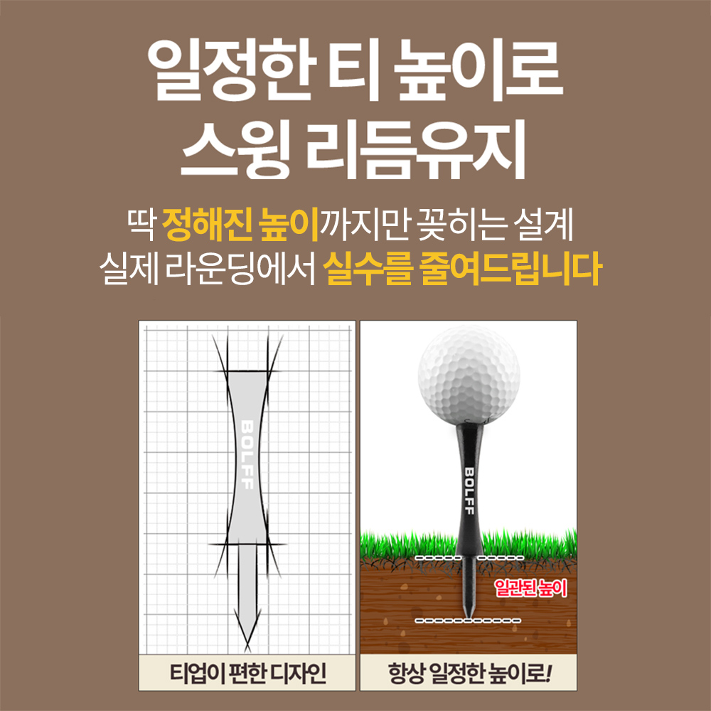 볼프 골프 티꽂이 골프용품 에이밍 높이조절 드라이버 나무티 50P - 상세 이미지 4
