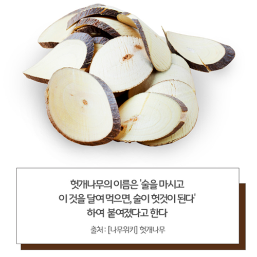 엄마애손 헛개 나무 즙 100ml 60포 2박스 열매 진액 액기스 차 활력 간 건강 효능 - 상세 이미지 4