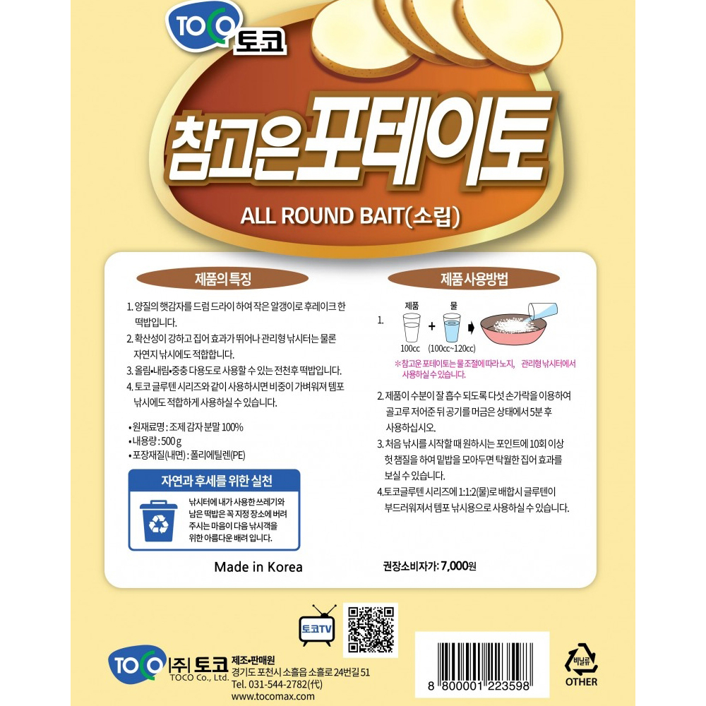 999피싱 토코 참고은포테이토 떡밥 집어제 첨가제 - 상세 이미지 2