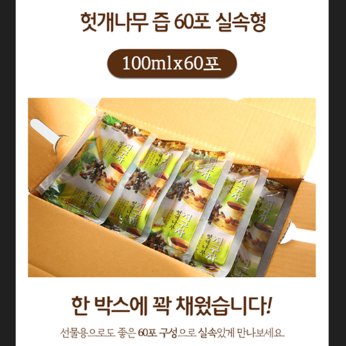 엄마애손 헛개 나무 즙 100ml 60포 1박스 열매 진액 액기스 차 활력 간 건강 효능 - 상세 이미지 5