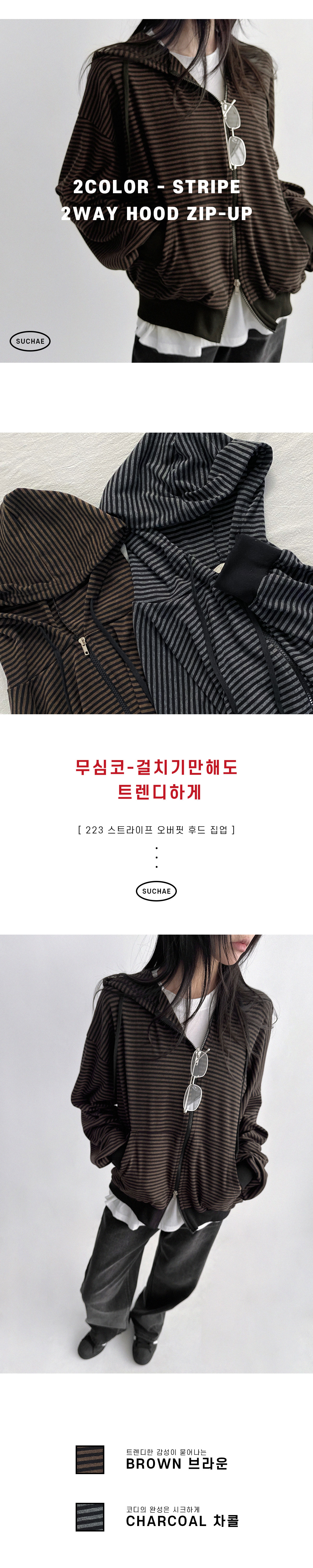 데일리필수🤎2way 스트라이프 오버핏 후드 집업 상세 이미지 2
