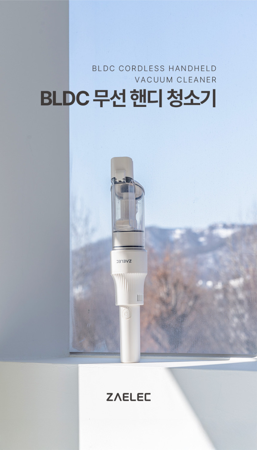 자일렉 BLDC 고출력 미니청소기 소형 핸디 청소기 원룸 차량용 4in1 올인원 판매처 상세 정보 이미지 3
