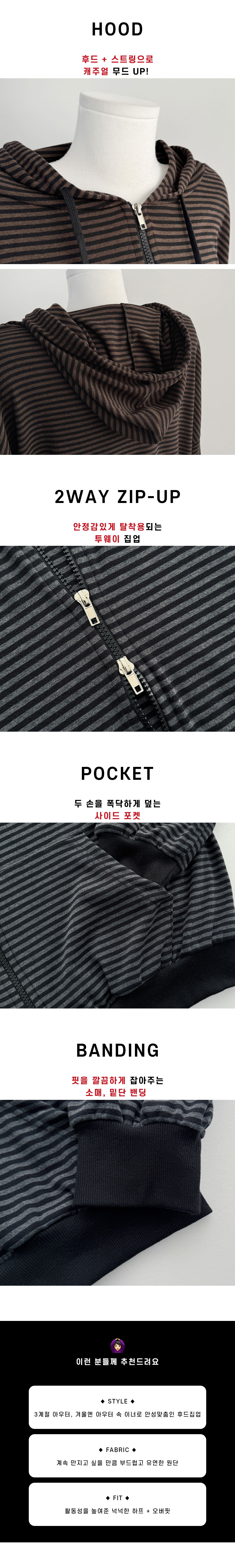 데일리필수🤎2way 스트라이프 오버핏 후드 집업 상세 이미지 4