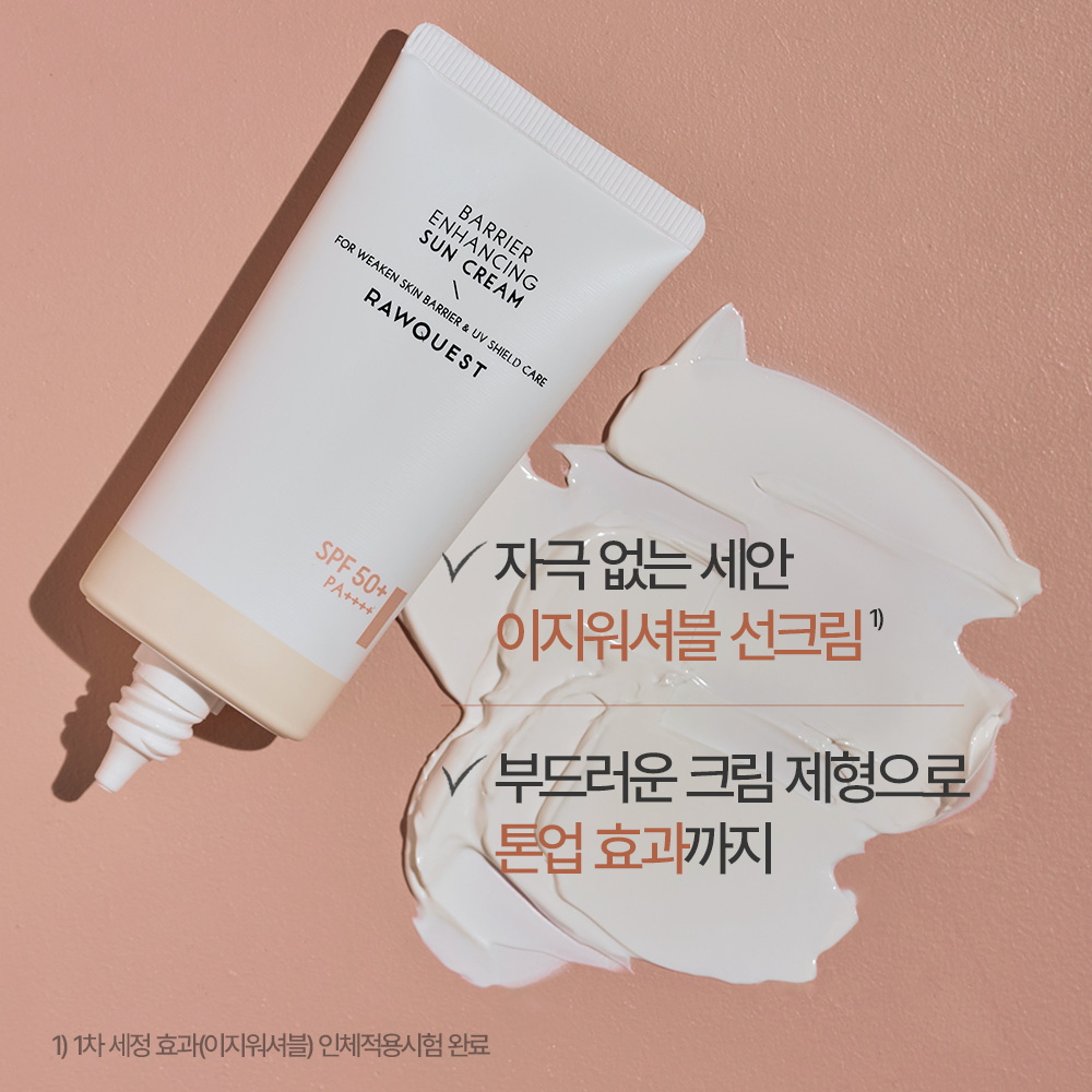 [로우퀘스트] 베리어 인핸싱 선크림 50ml, 1개 - 상세 이미지 4