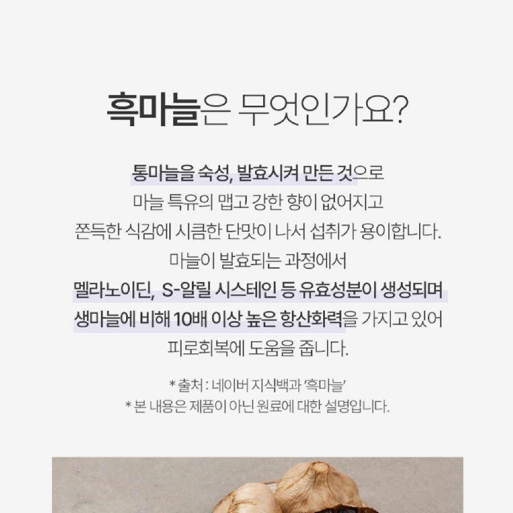국산 흑마늘 호라산밀 생강 치커리뿌리 플로라 농축 추출 분말 : 수상한 알약상점