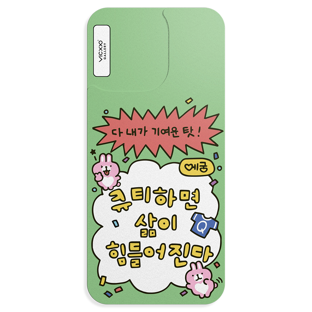 코리안밈 와사기큐티하면삶이힘들어진다 띠부띠부스킨 갤럭시/아이폰 케이스 부착용스킨 - 메인 이미지