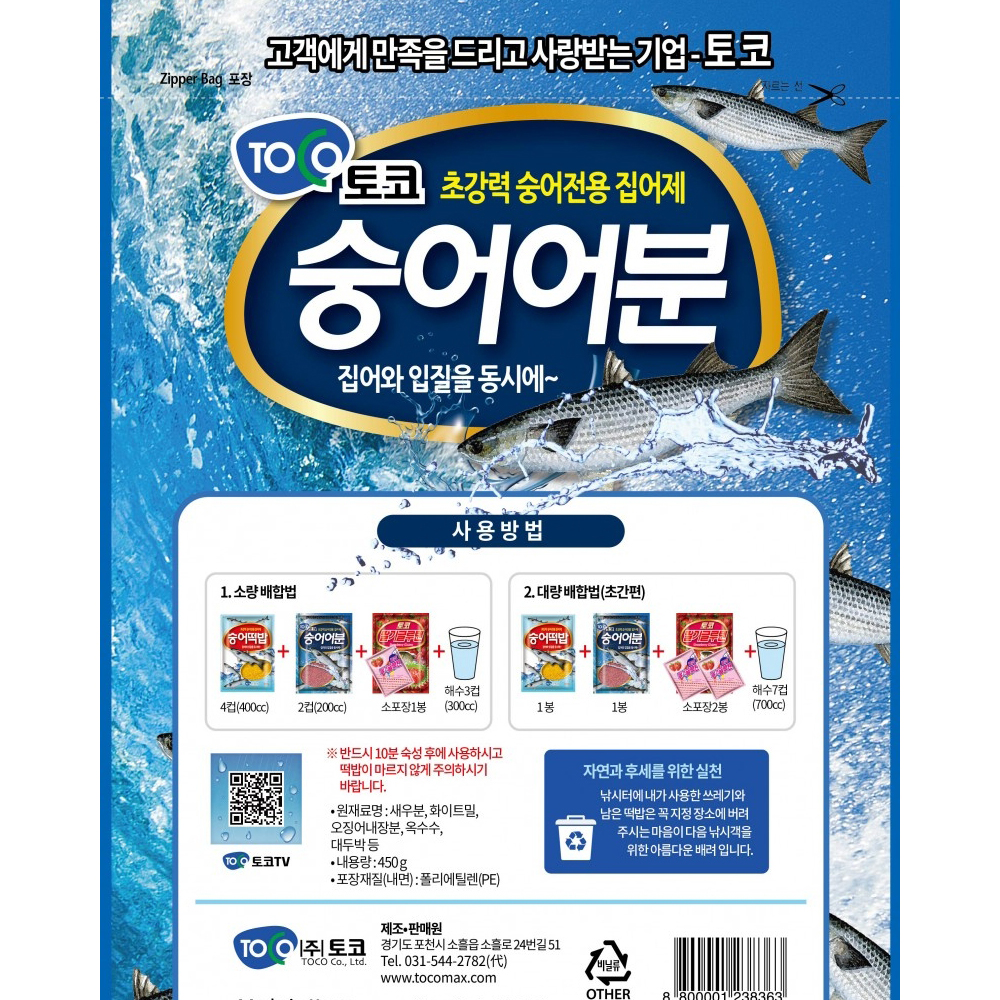 999피싱 토코 숭어어분 떡밥 입질 집어제 첨가제 - 상세 이미지 2