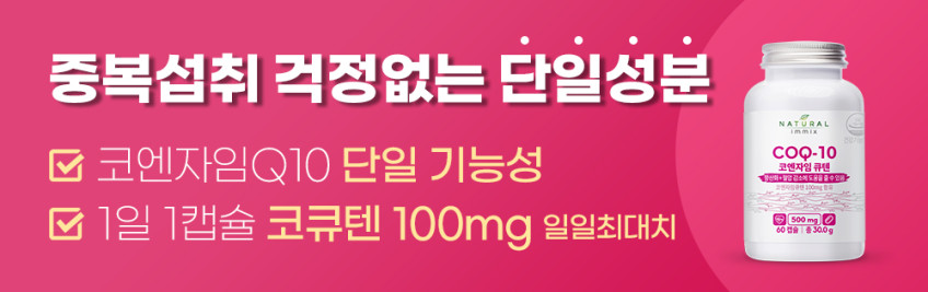 코엔자임Q10 단일성분 500mg (2개월분) 코큐텐 큐텐 Q10 60캡슐, 2개 판매처 상세 정보 이미지 1